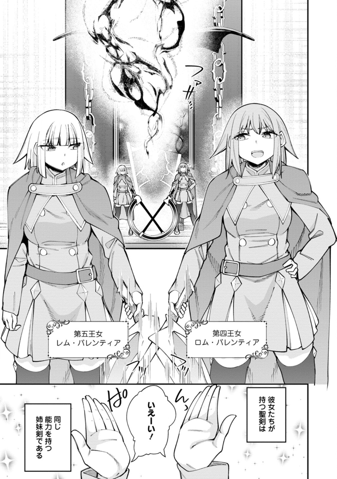 DOREI GAESHI NO HANGYAKU MAOU: SAIJAKU SHUZOKU NO AKUMA GA KINDAN HAREM WO KIZUKU MADE - RAW Chapter 13.2 page 12 - nihonkuni.com