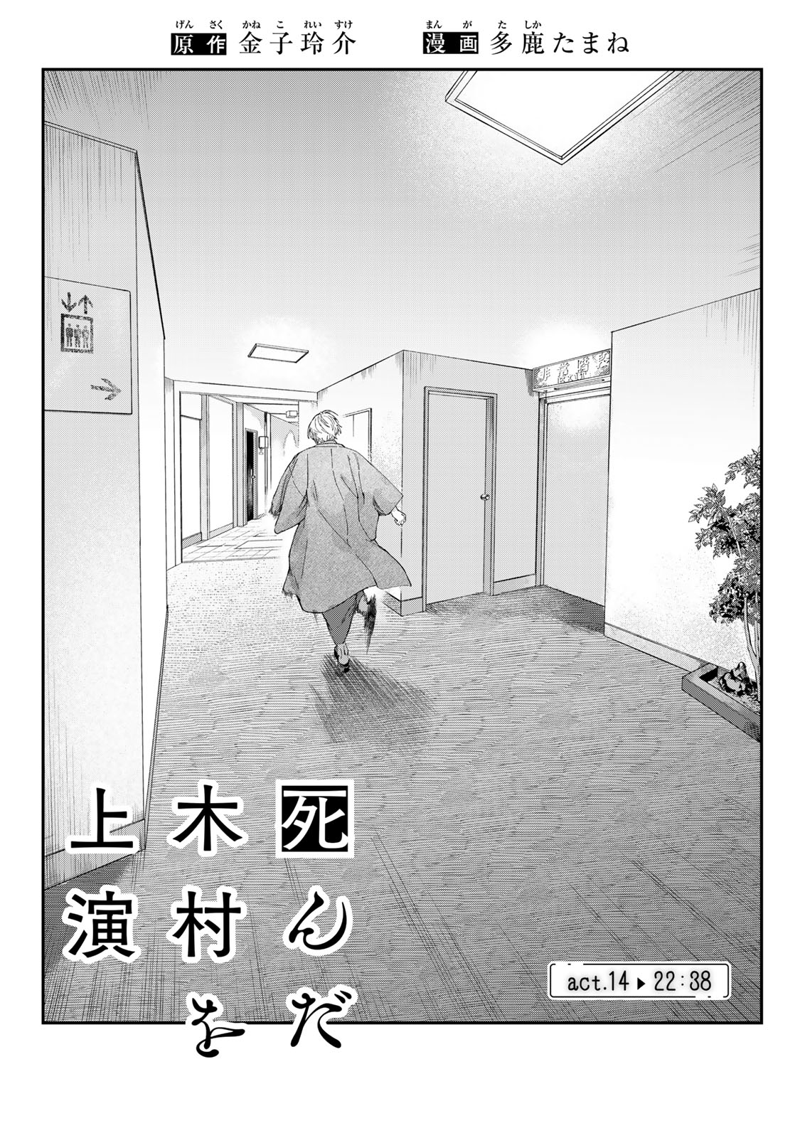SHINDA KIMURA WO JOUEN Chapter 14 page 1 - nihonkuni.com