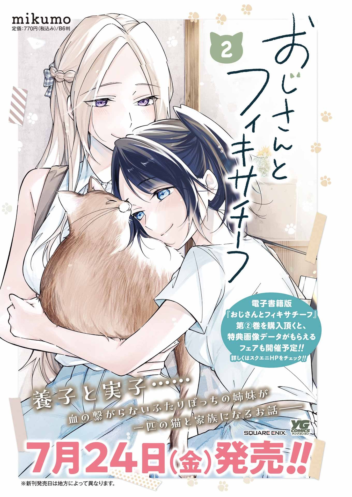 Read OJISAN TO FIXATIVE Chapter 16 [High Quality / Full] - Page 4 - nicomanga.com