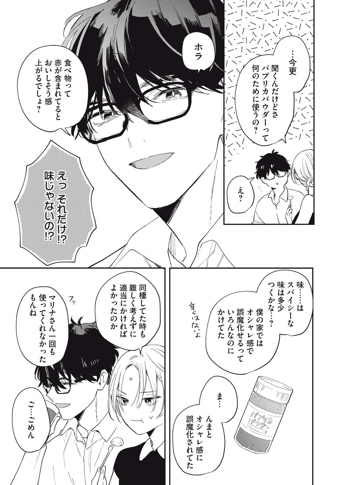 KOKO NI FUKUEN FURAGU GA TATTE IMASU Chapter 3 page 13 - nihonkuni.com