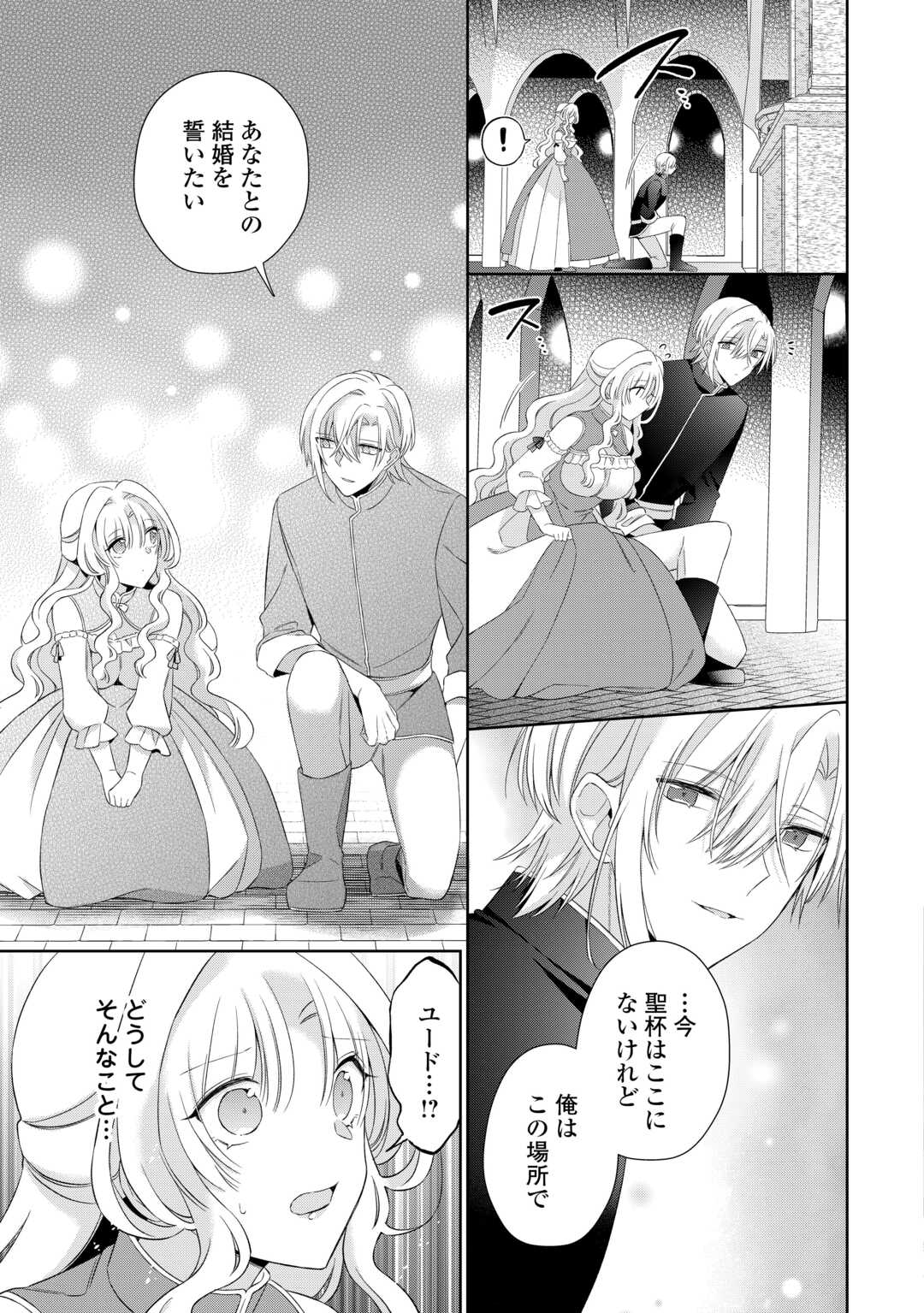 SHI NI MODORI NO HANAYOME WA REITETSU KISHI NO SHUU CHAKU DEKIAI KARA NIGERARENAI Chapter 8 page 11 - nihonkuni.com