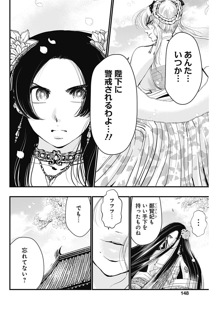 Read RED MUDAN Chapter 100 [High Quality / Full] - Page 12 - nicomanga.net