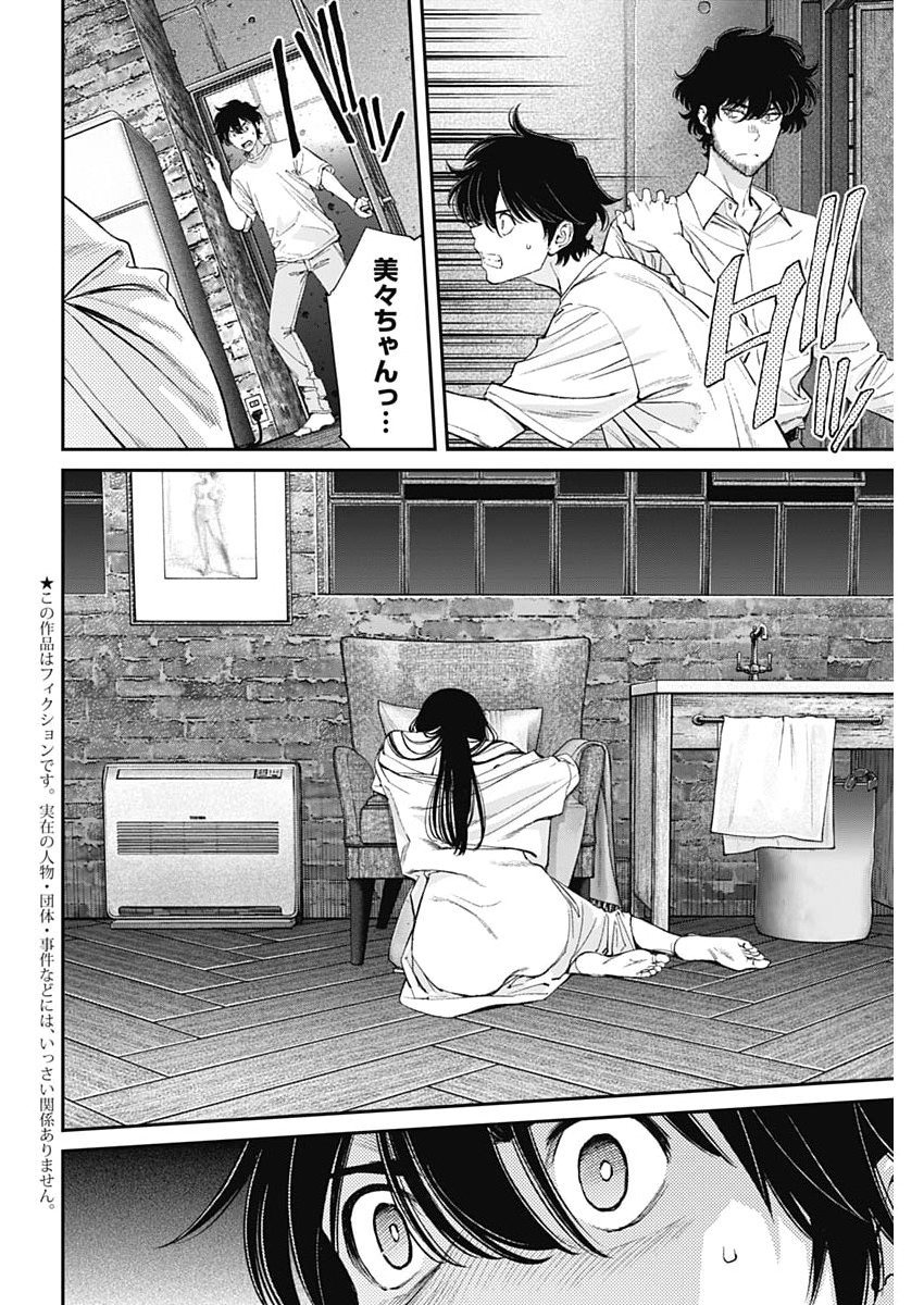 Read SORA WO MATOTTE Chapter 77 [High Quality / Full] - Page 2 - nicomanga.net