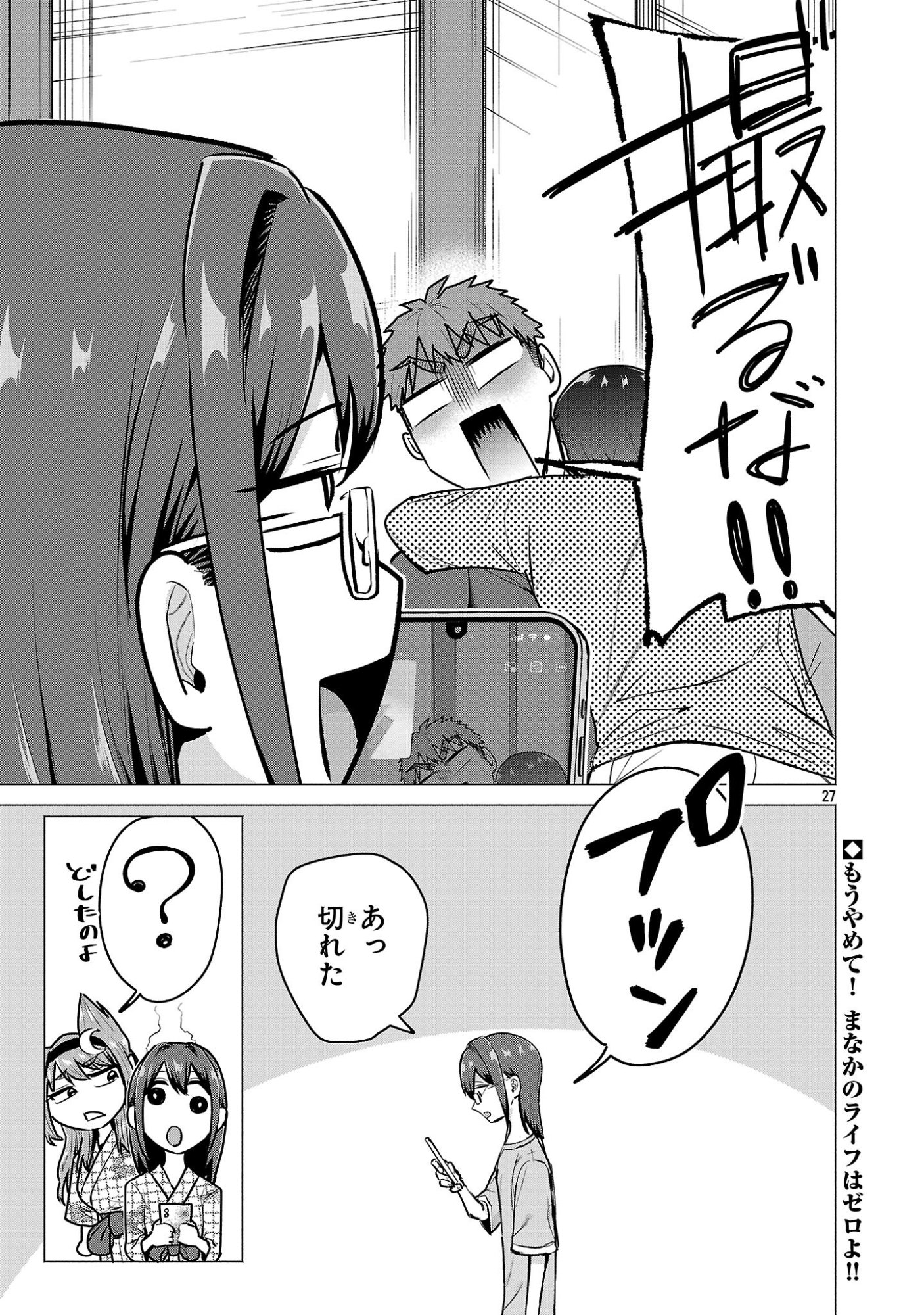 MAKE HEROINE WO KATASETAI!! Chapter 24 page 27 - nihonkuni.com