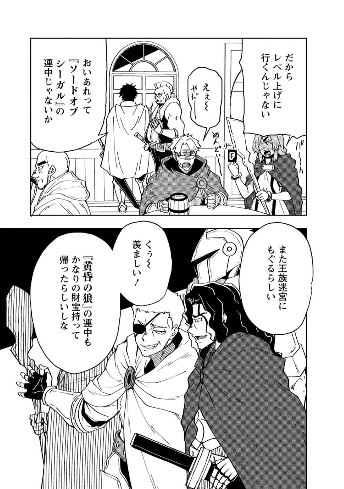 POTION KOUJOU NI SASEN SARETA ORE RENKINJUTSU SHI, BISHOUJO NI RACHI SARE IKOKU DE ITSUNOMANIKA EIYUU NI NARU Chapter 28.1 page 3 - nihonkuni.com