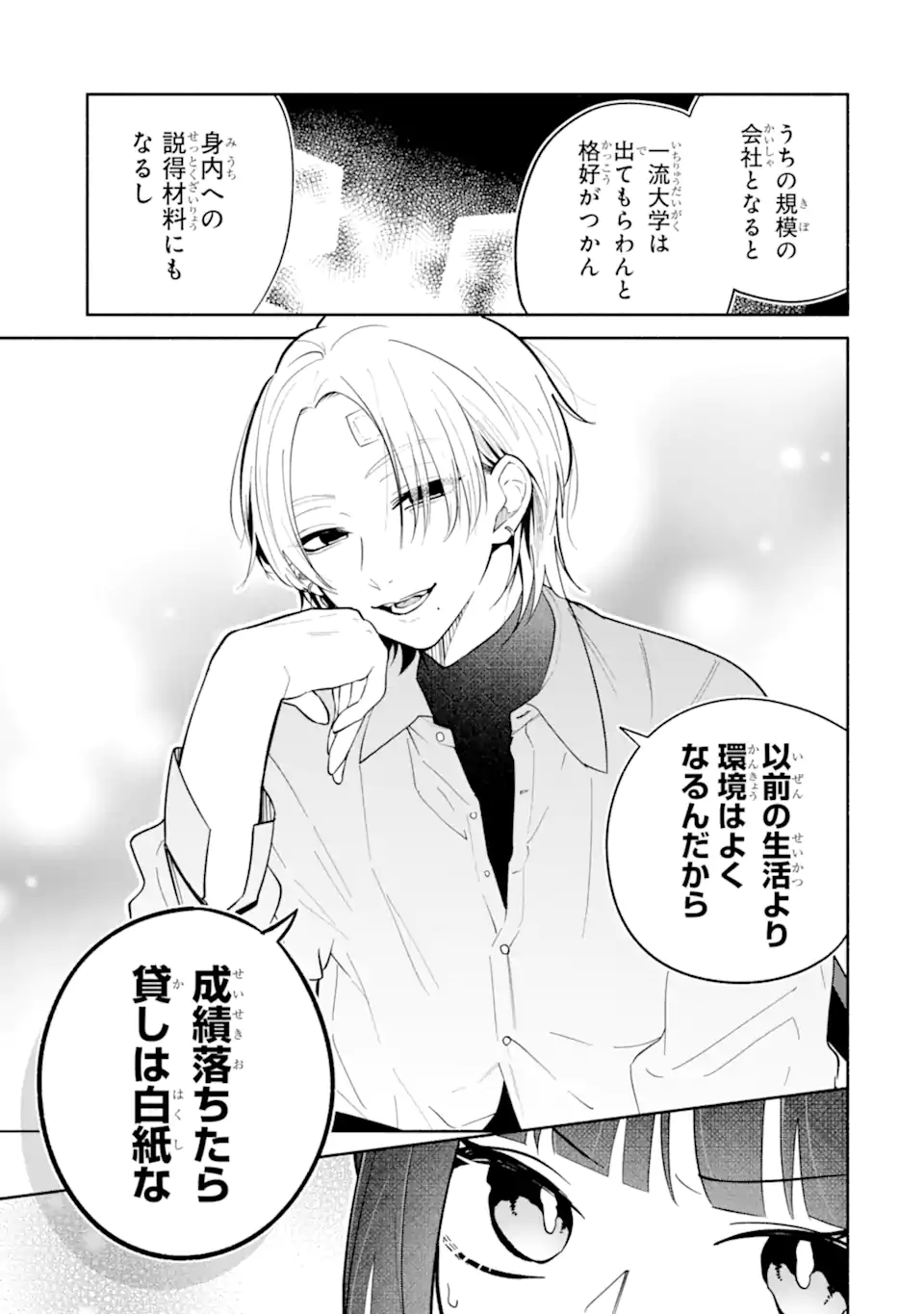 KAMISHIRO-KUN NO ONOZOMI NO MAMA Chapter 2.1 page 7 - nihonkuni.com