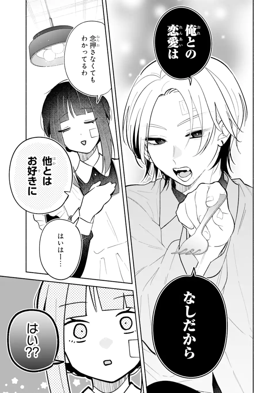 KAMISHIRO-KUN NO ONOZOMI NO MAMA Chapter 2.1 page 9 - nihonkuni.com