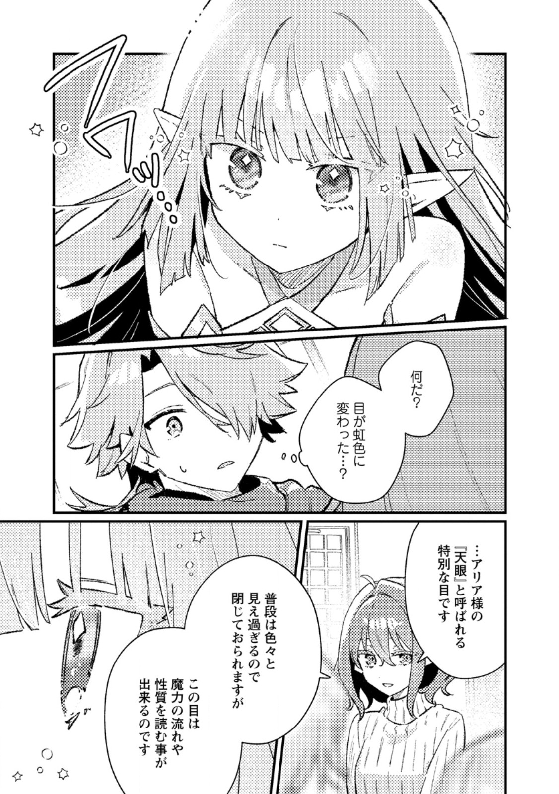 ISEKAI SHONIN SKILL (ISEKAI TOKO) WO KUSHI SHITE, YUYUJITEKINA OKANEMOCHI SLOW LIFE WO OKURIMASU Chapter 25.2 page 4 - nihonkuni.com