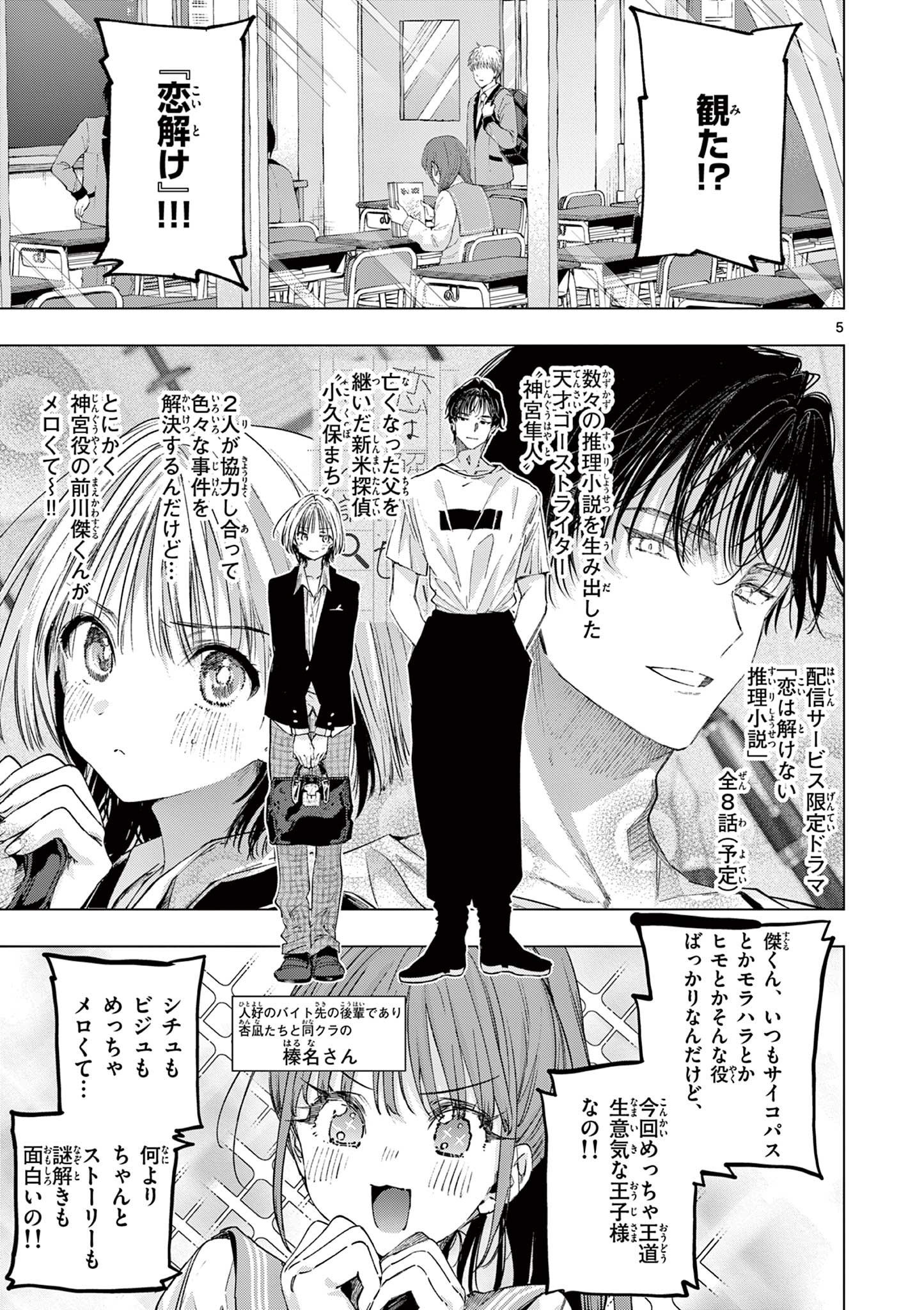 KIMI WA MEIDO-SAMA - RAW Chapter 86 page 5 - nihonkuni.com