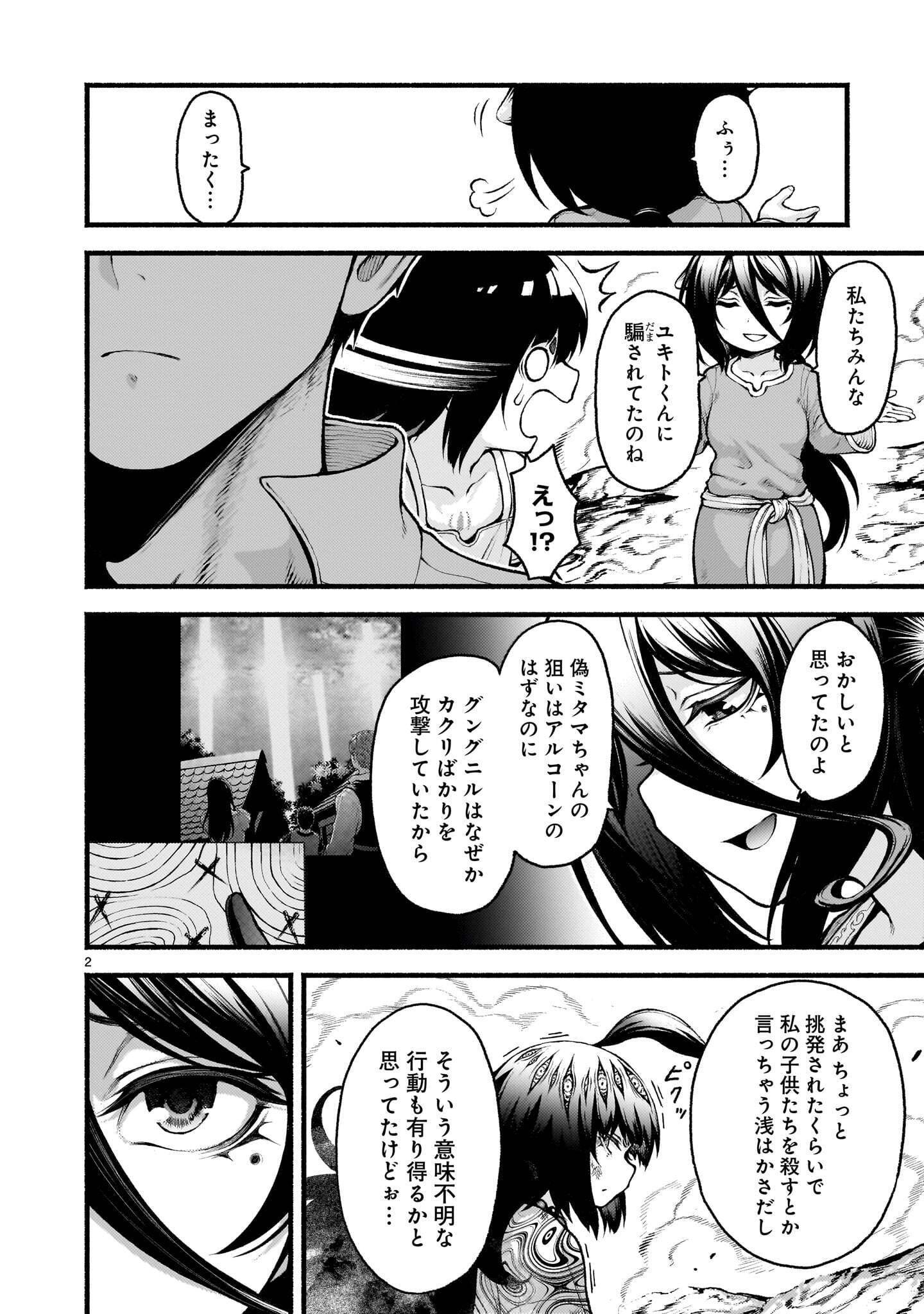 KAMI NAKI SEKAI NO KAMISAMA KATSUDO - RAW Chapter 74.1 page 2 - nihonkuni.com