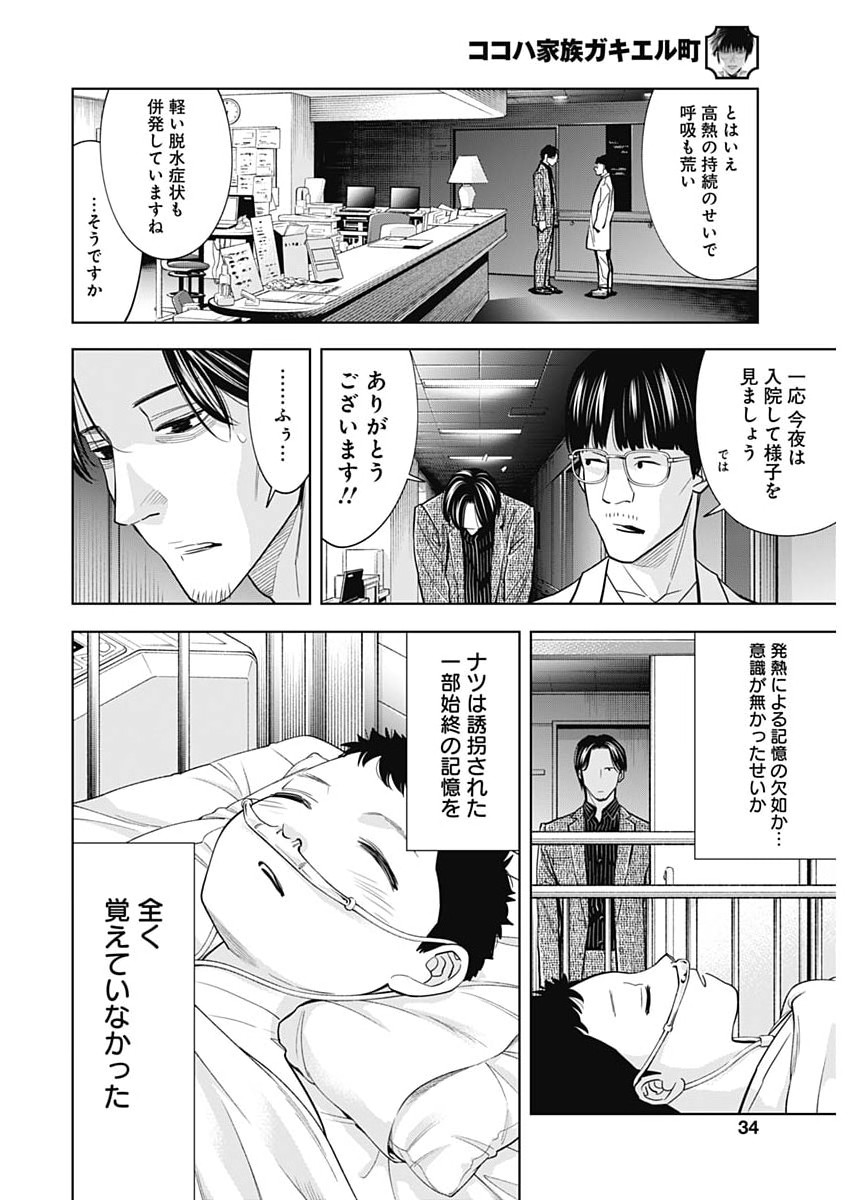 KOKOHA KAZOKU GAKIERU MACHI Chapter 21 page 2 - nihonkuni.com