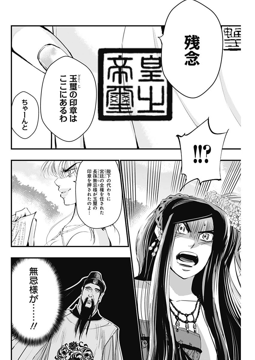 Read RED MUDAN Chapter 100 [High Quality / Full] - Page 18 - nicomanga.net