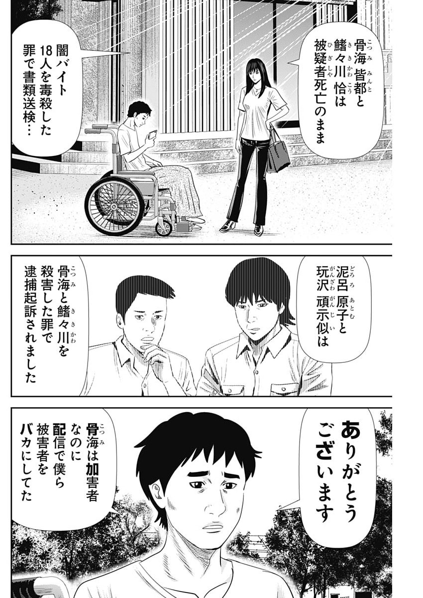 Read URAMIYA HONPO: DIABLO Chapter 94 [High Quality / Full] - Page 26 - nicomanga.net