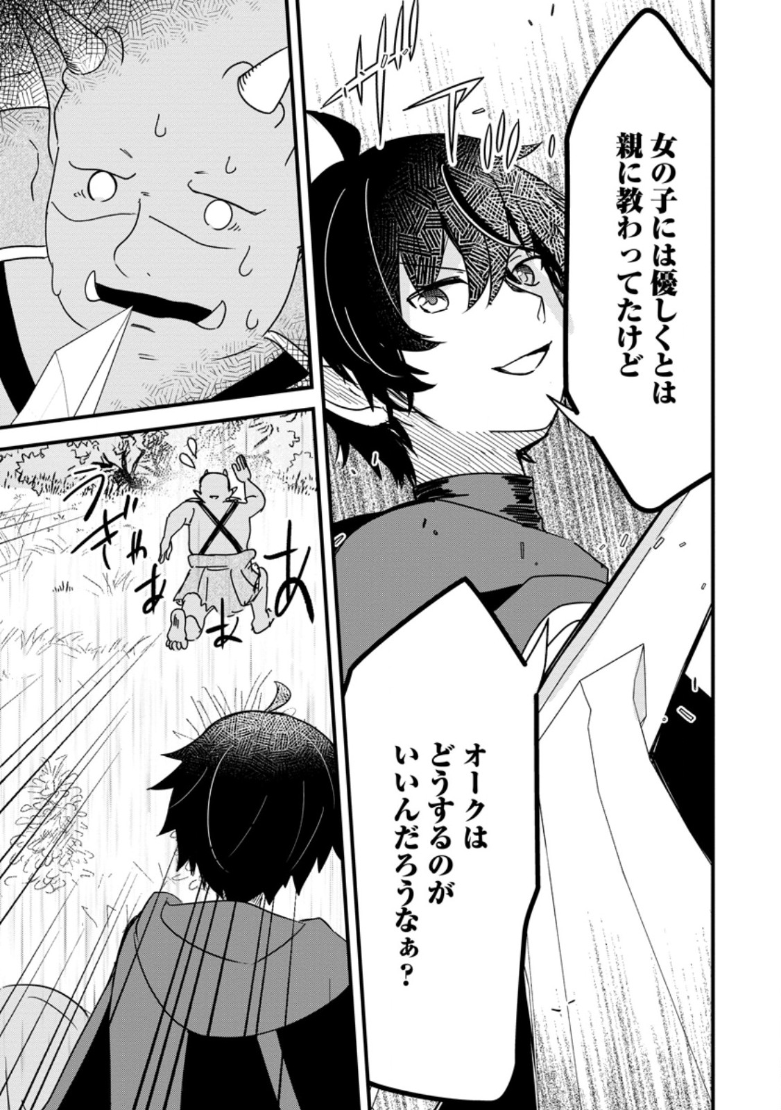 MAOUGUN SHITENNOU GA KAWAISUGITE TAOSENAI Chapter 4.2 page 6 - nihonkuni.com