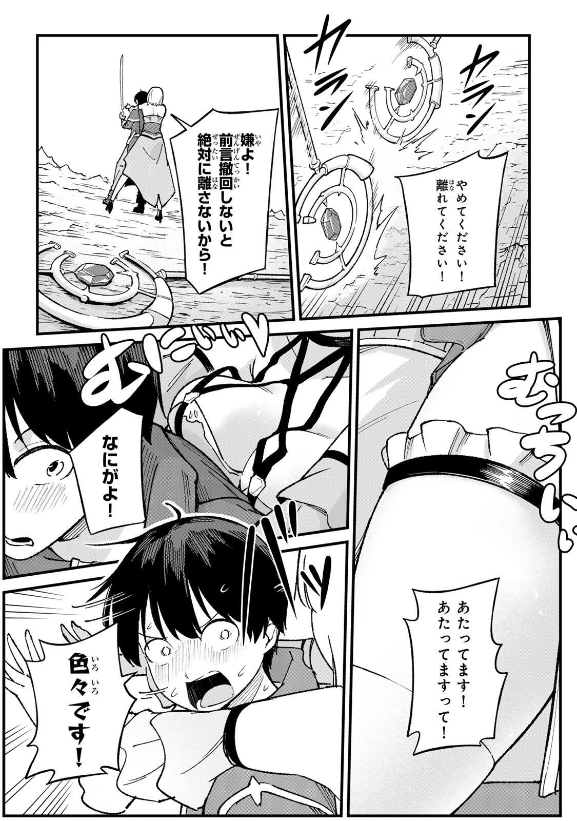 ICHIOKUNEN SHUGYOU NO MUJIKAKU KENSEI ~TADA NO BOU DA TO BAKA NI SARETA BANNOU NO JINKI TO, KYOKUGEN NO SHUGYOU DE UMIDASHITA "KENKI" NO JINKAKU DE ISEKAI WO ATTOU SURU~ Chapter 3 page 15 - nihonkuni.com