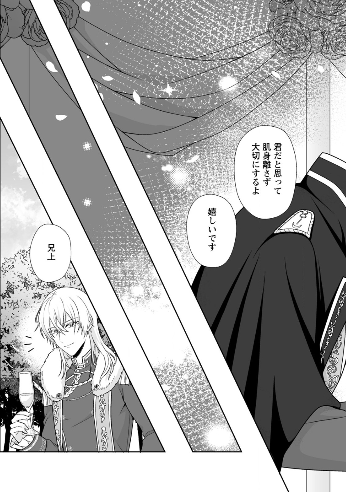 MIGAWARI DE ENDAN NI SANKASHITA GUMAI NO WATASHI, RINGOKU NO OUJI-SAMA NI MISOME RARE MASHITA Chapter 15.3 page 3 - nihonkuni.com