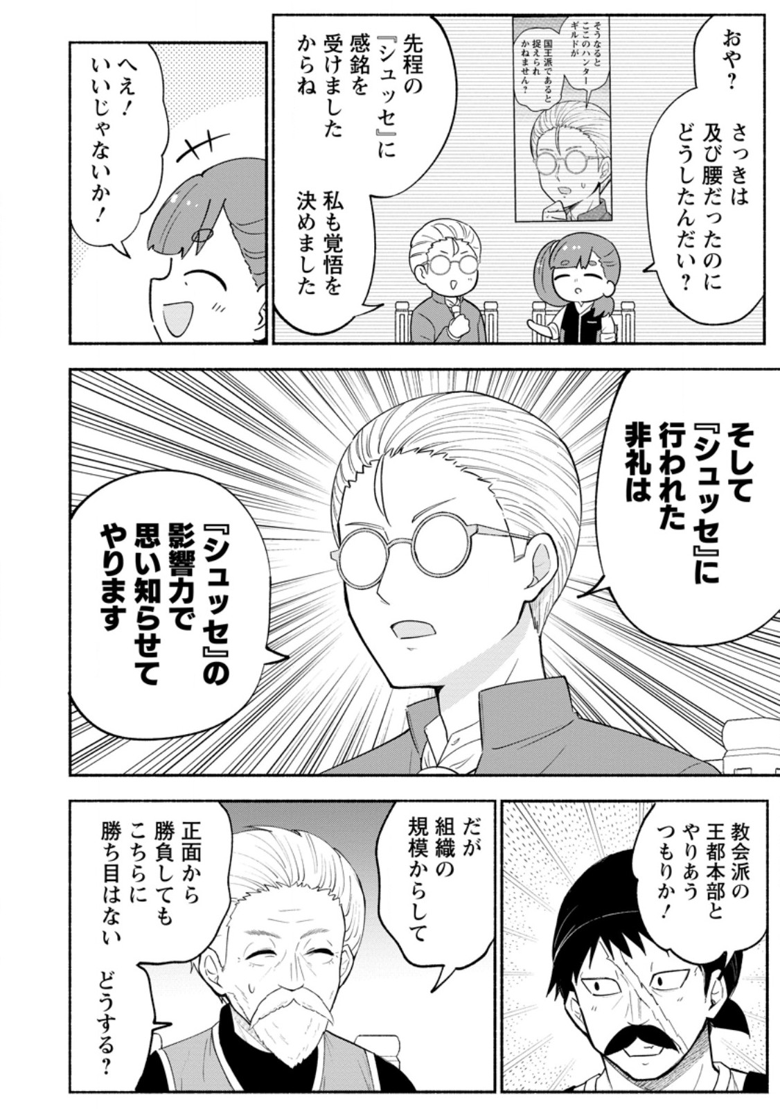 ISEKAI NO OCHIBI-CHAN WA KYOU MO NANI KA O TSUKURI DASU: SKILL “SOUZOU SOUZOU” DE MEZASE NARIAGARI! Chapter 20.3 page 2 - nihonkuni.com