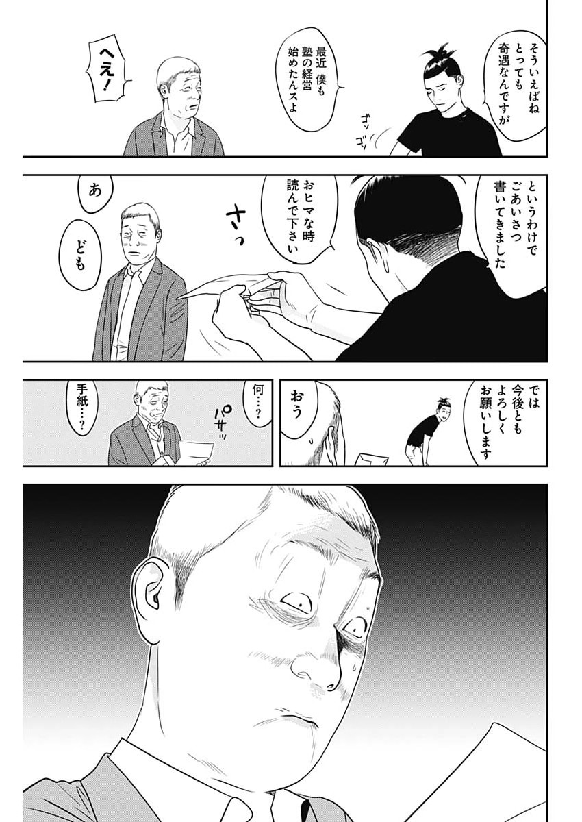 KAMO NO NEGI NIWA DOKU GA ARU: KAMO KYOUJU NO  Chapter 101 page 21 - nihonkuni.com