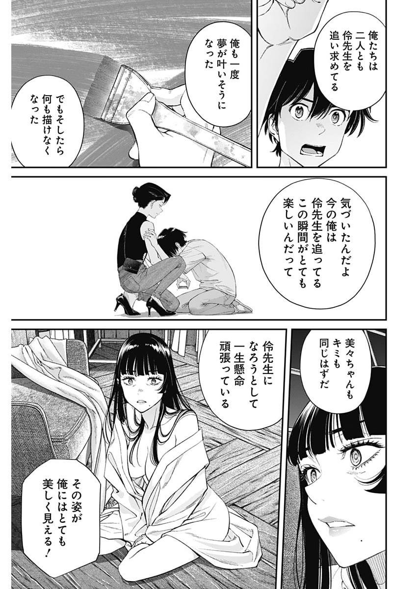 Read SORA WO MATOTTE Chapter 77 [High Quality / Full] - Page 21 - nicomanga.net