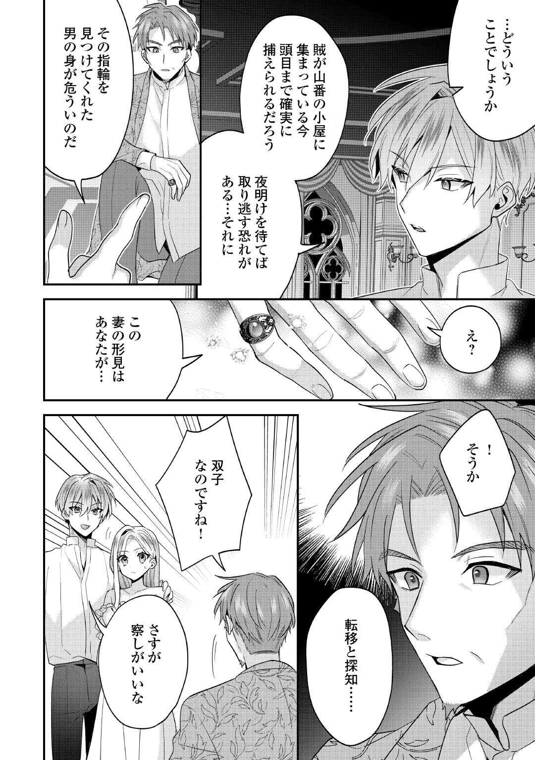 JUUKON NANTE OKOTOWARI! ZETTAI NI FUTAGO NO OUJI WO MIWAKETE MISEMASU! Chapter 15.2 page 8 - nihonkuni.com