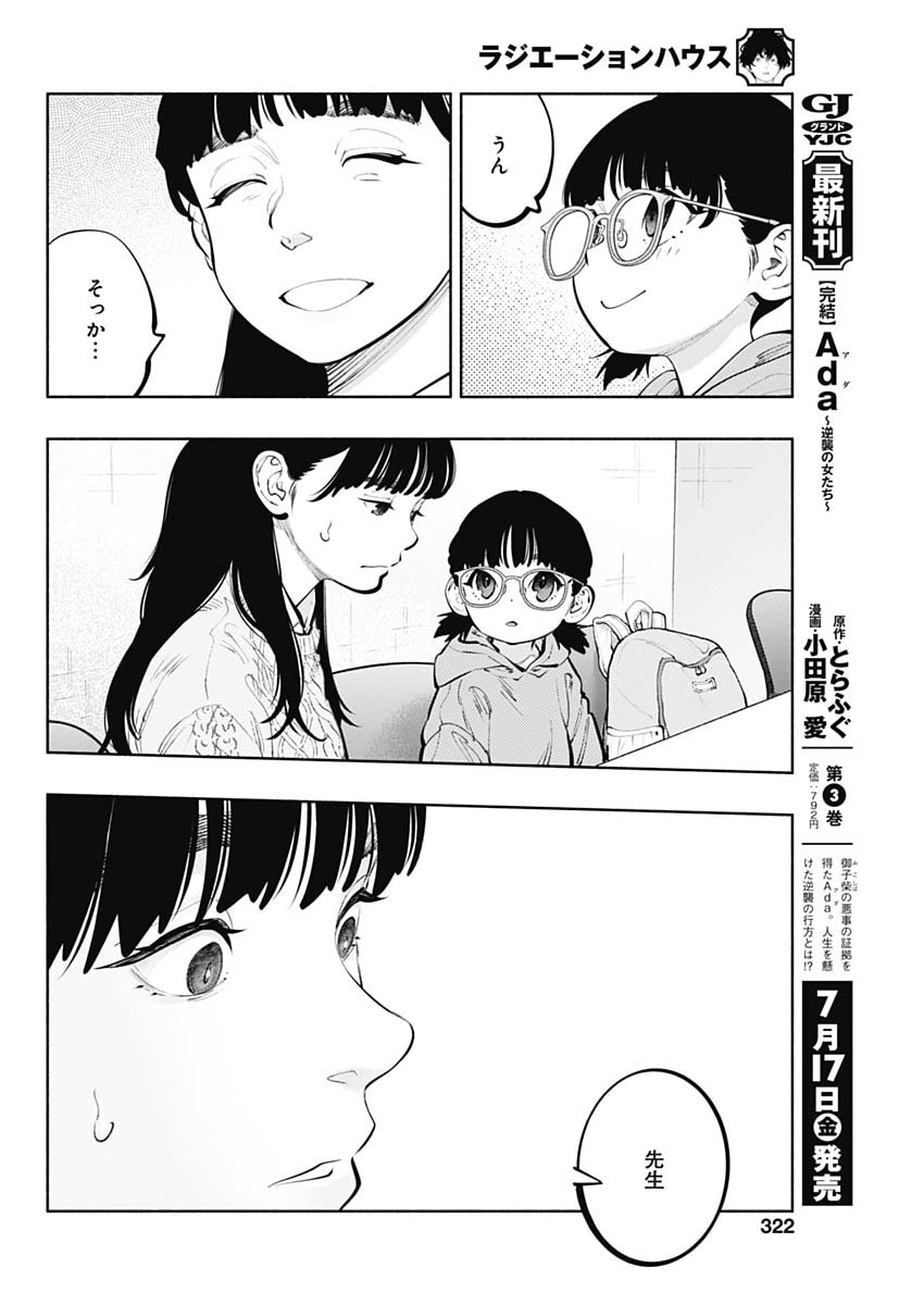 Read RADIATION HOUSE - RAW Chapter 174 [High Quality / Full] - Page 10 - nicomanga.net