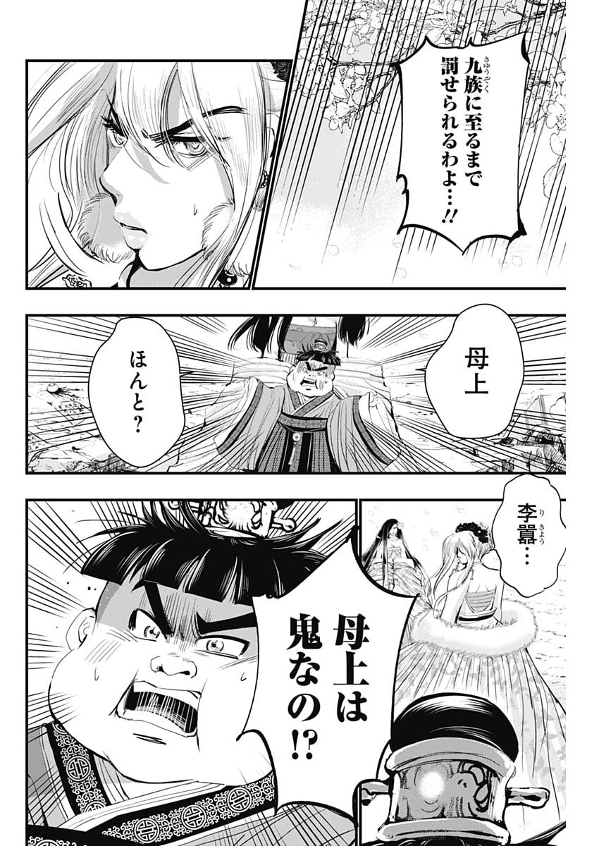 Read RED MUDAN Chapter 100 [High Quality / Full] - Page 6 - nicomanga.net