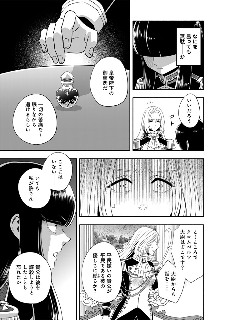 MUSKET GIRLS! - TENSEI SANBOU TO SENRETSU OTOME-TACHI Chapter 35.1 page 9 - nihonkuni.com