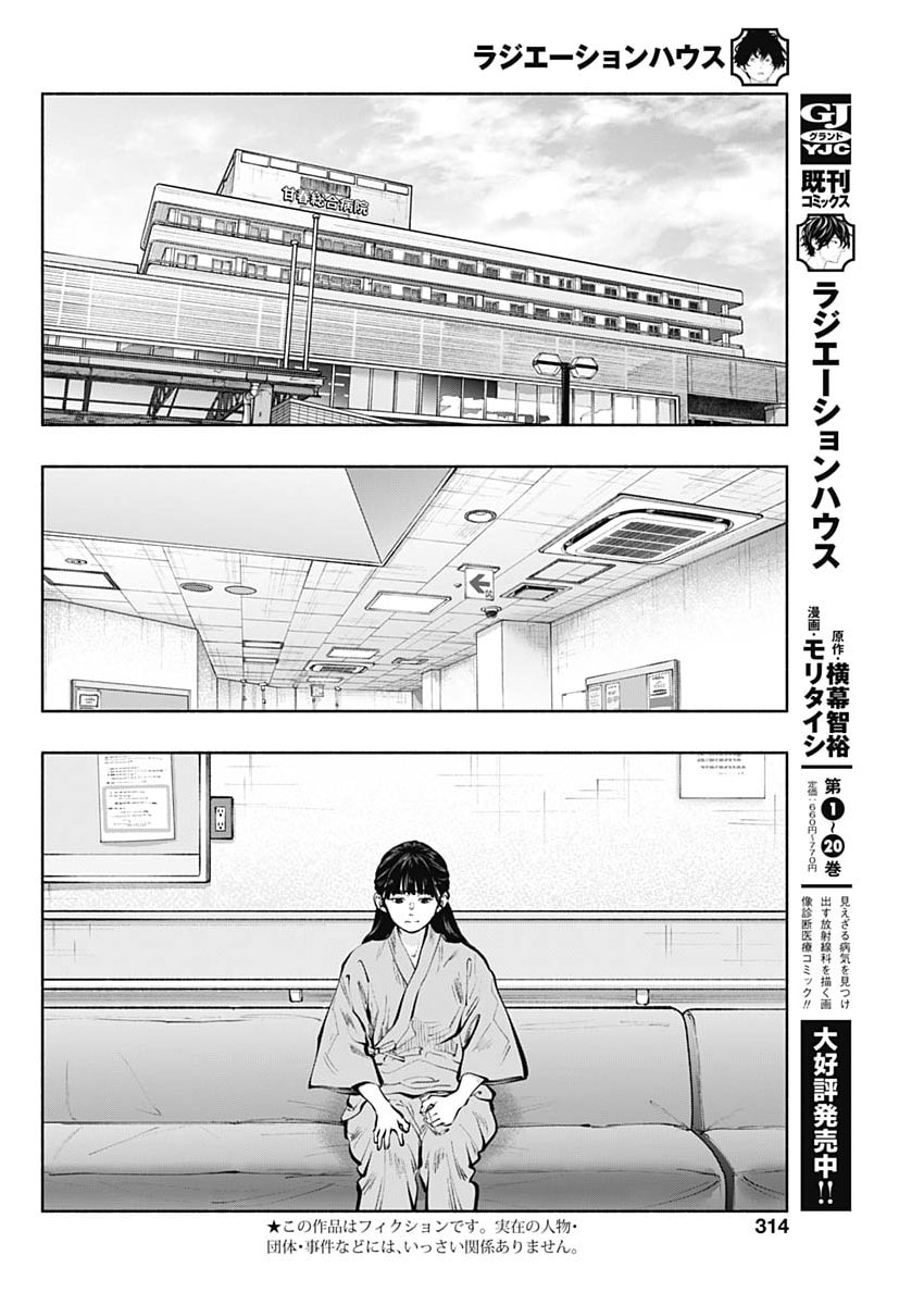 Read RADIATION HOUSE - RAW Chapter 174 [High Quality / Full] - Page 2 - nicomanga.net
