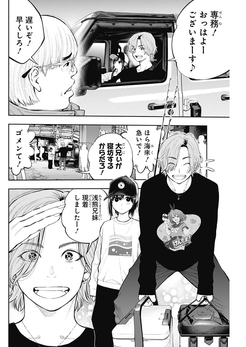 TSUTTE TABETAI GAL SAWA-SAN Chapter 49 page 4 - nihonkuni.com