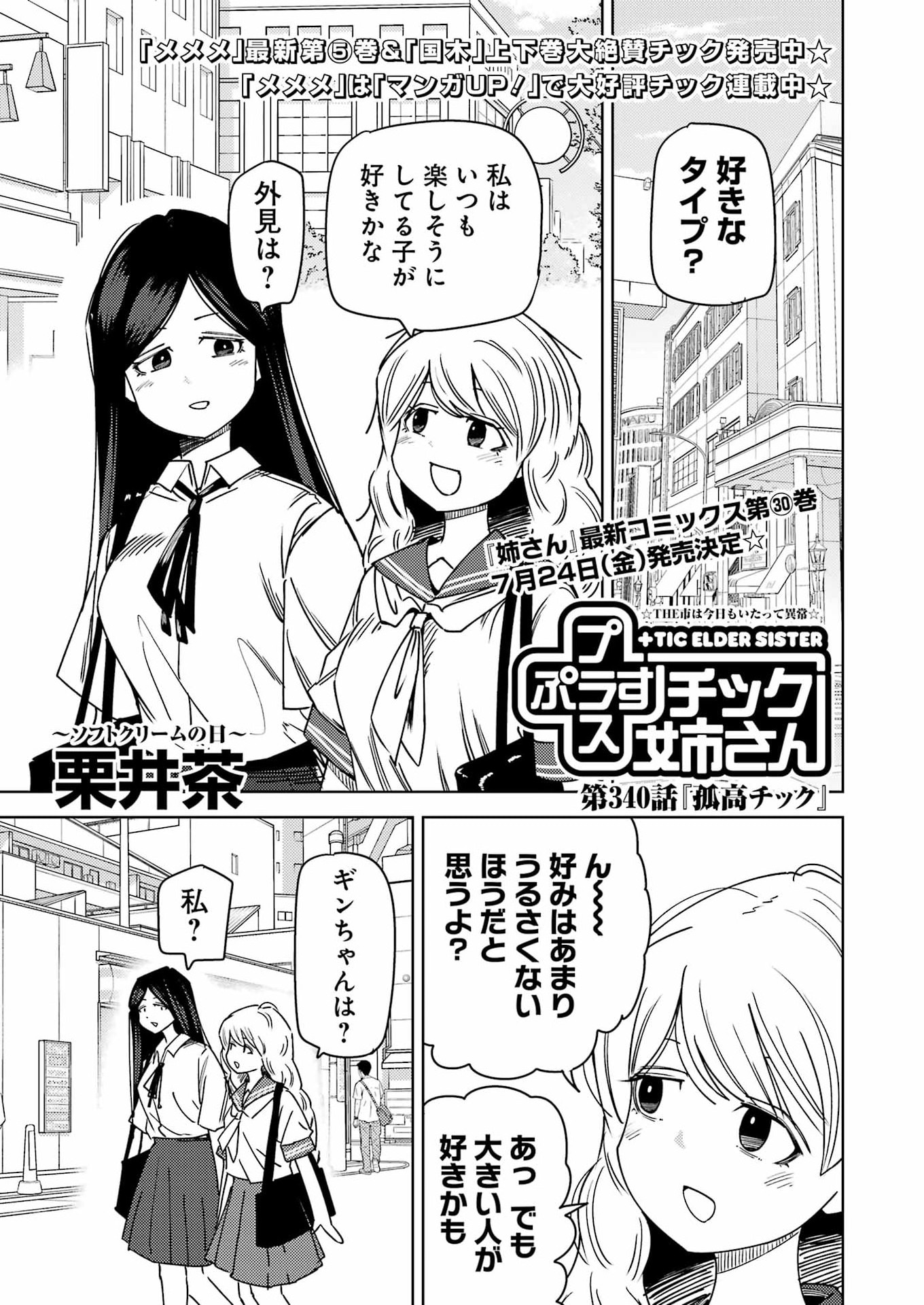 Read PLASTIC NEE-SAN - RAW Chapter 340 [High Quality / Full] - Page 1 - dark.nicomanga.com