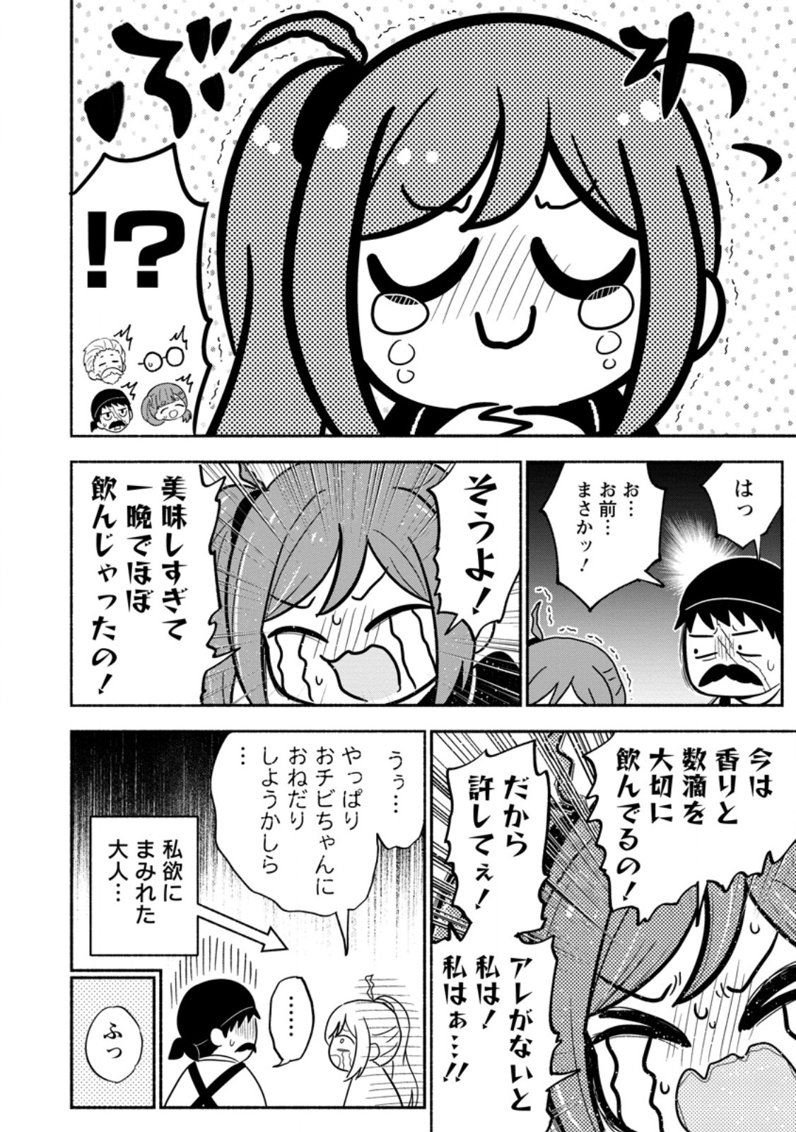 ISEKAI NO OCHIBI-CHAN WA KYOU MO NANI KA O TSUKURI DASU: SKILL “SOUZOU SOUZOU” DE MEZASE NARIAGARI! Chapter 20.3 page 8 - nihonkuni.com