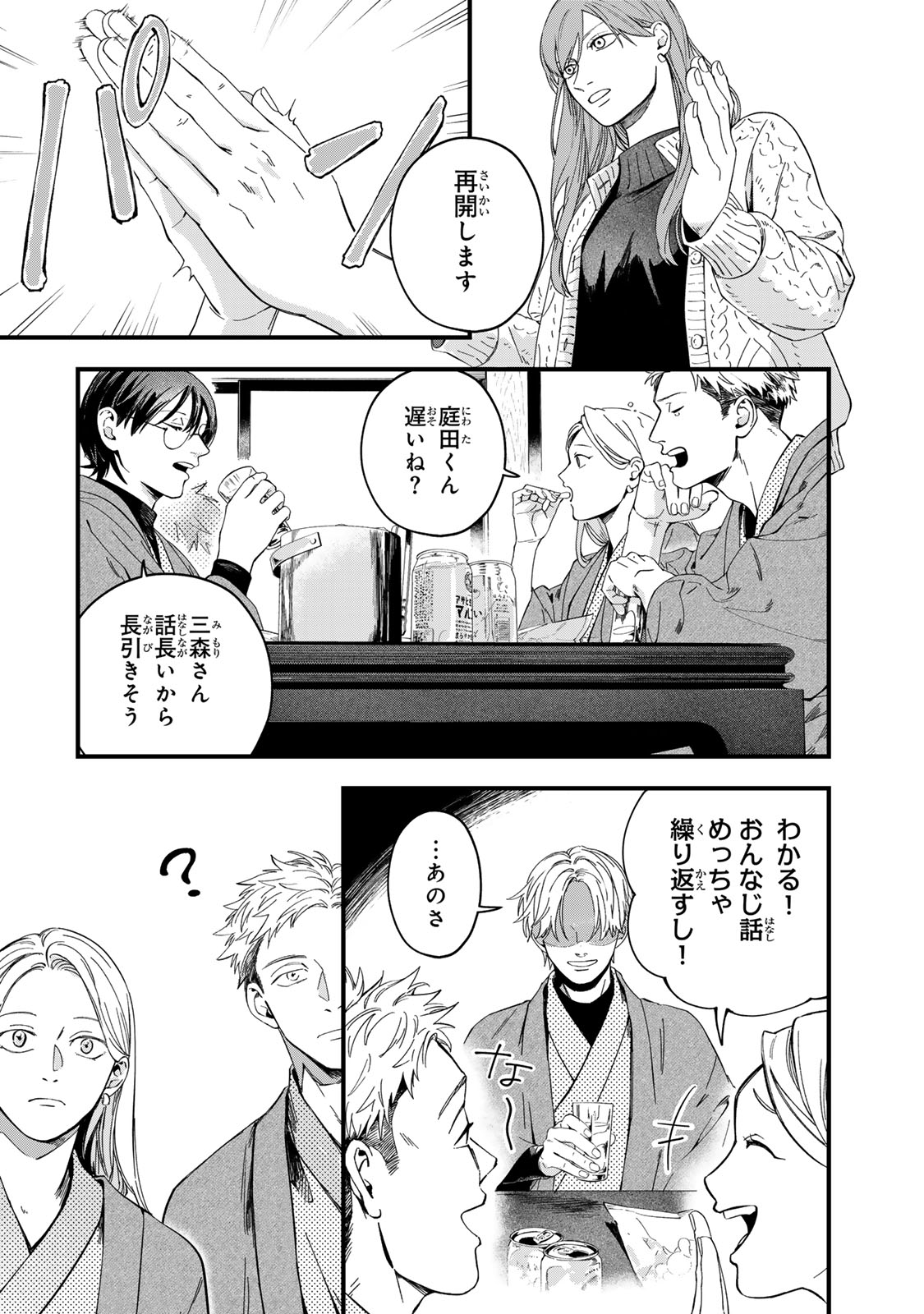 SHINDA KIMURA WO JOUEN Chapter 14 page 6 - nihonkuni.com