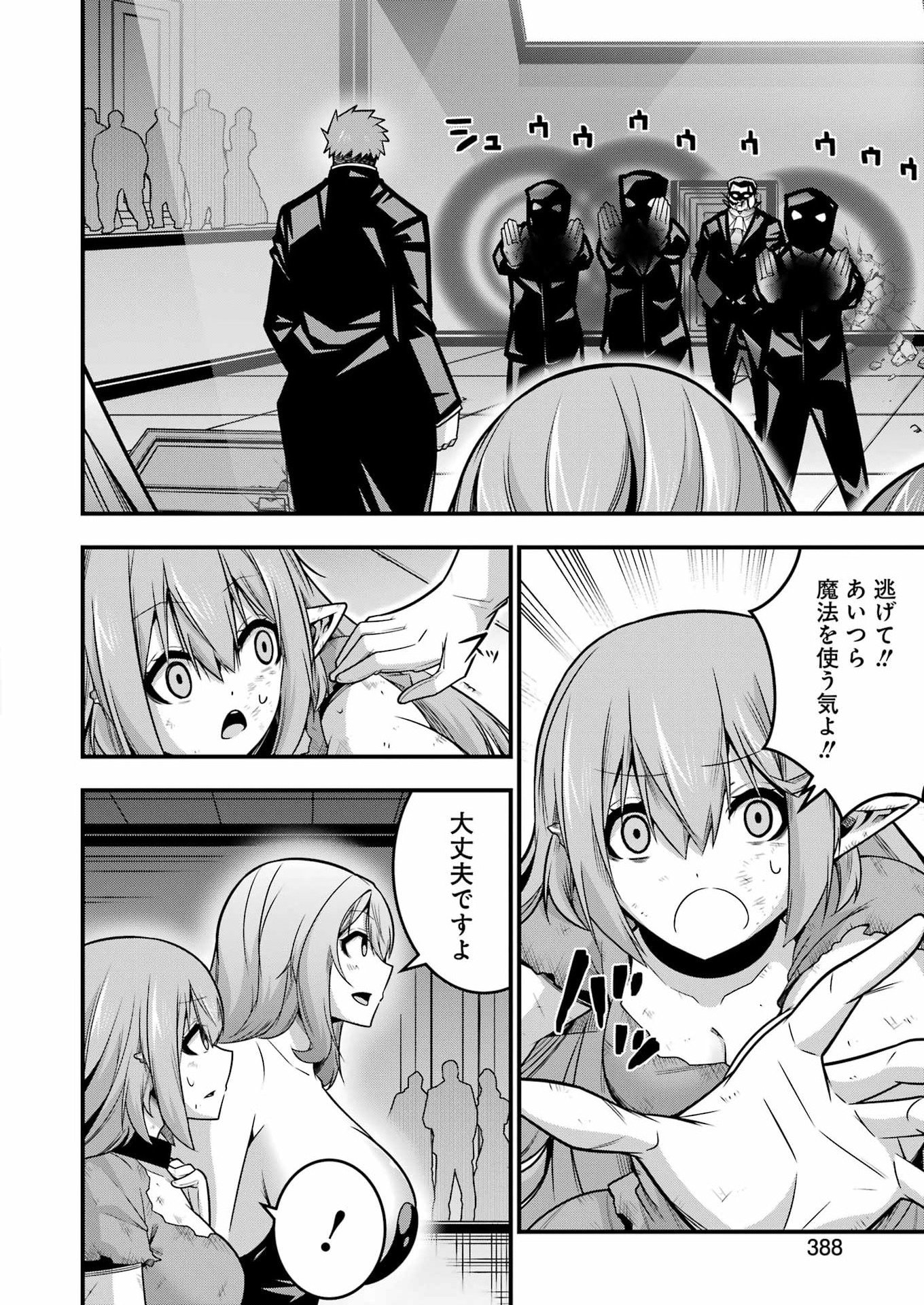 TSUIHO YUSHA NO YUGANA SEIKATSU (SLOW LIFE) JIYU NI NATTARA ORE DAKE NO SAIAI TENSHI MO TE NI HAITTA! Chapter 33 page 14 - nihonkuni.com