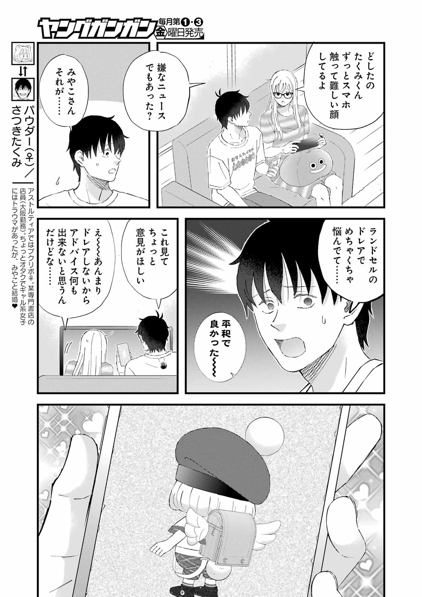 YUUBE WA OTANOSHIMI DESHITA NE - RAW Chapter 124 page 3 - nihonkuni.com