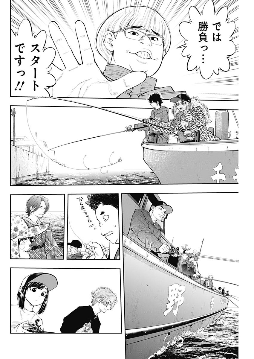 TSUTTE TABETAI GAL SAWA-SAN Chapter 49 page 20 - nihonkuni.com