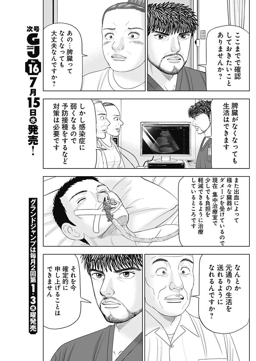 Read DR.EGGS Chapter 117 [High Quality / Full] - Page 15 - nicomanga.net