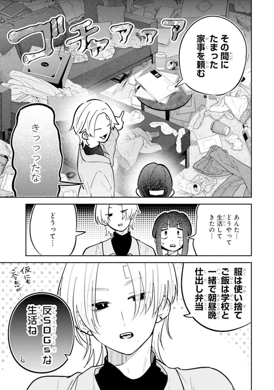 KAMISHIRO-KUN NO ONOZOMI NO MAMA Chapter 2.1 page 13 - nihonkuni.com