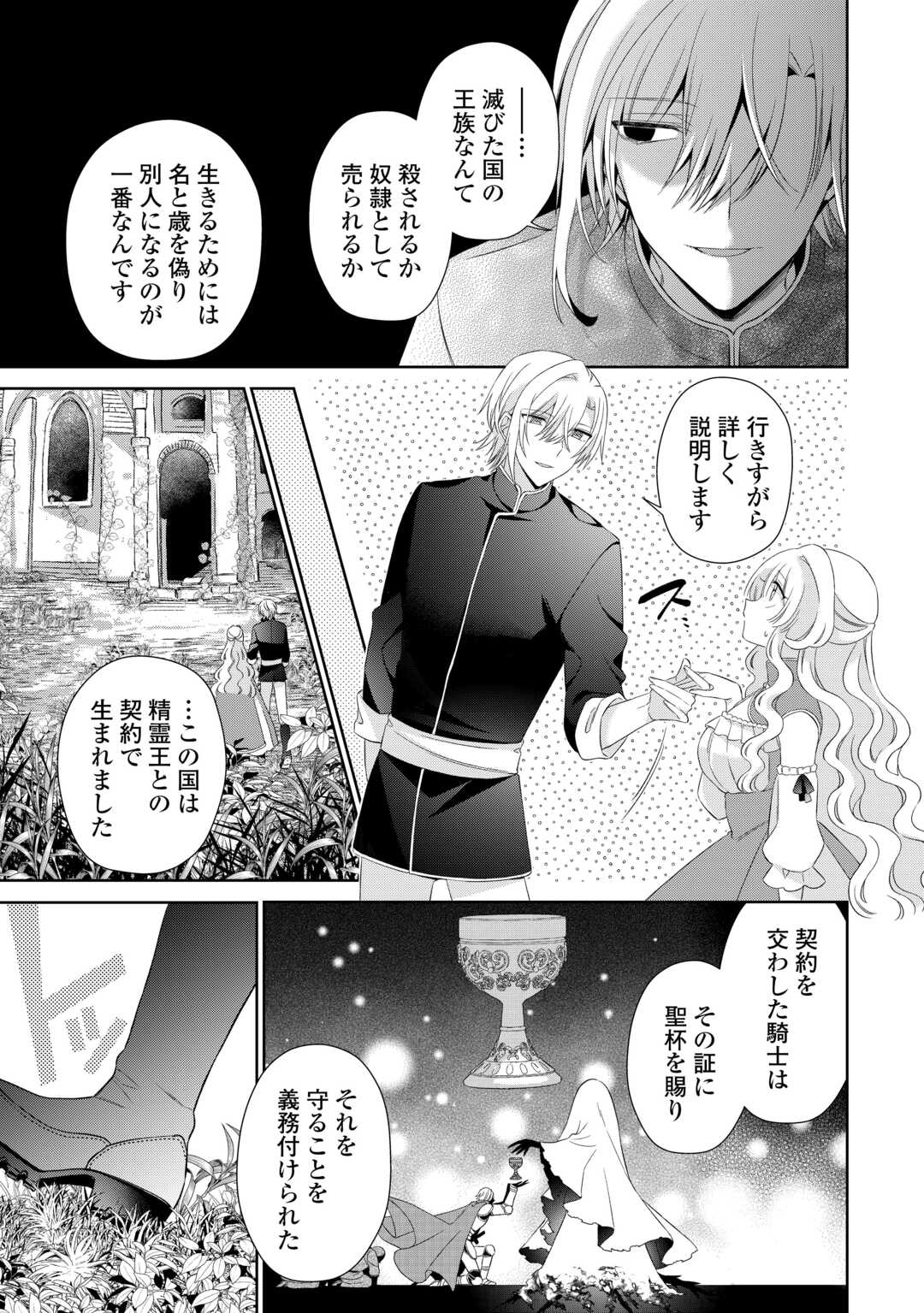 SHI NI MODORI NO HANAYOME WA REITETSU KISHI NO SHUU CHAKU DEKIAI KARA NIGERARENAI Chapter 8 page 7 - nihonkuni.com