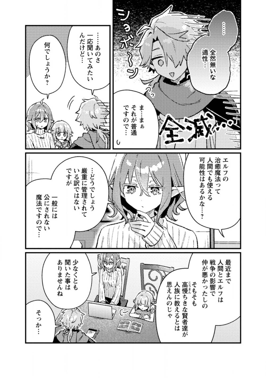 ISEKAI SHONIN SKILL (ISEKAI TOKO) WO KUSHI SHITE, YUYUJITEKINA OKANEMOCHI SLOW LIFE WO OKURIMASU Chapter 25.2 page 1 - nihonkuni.com