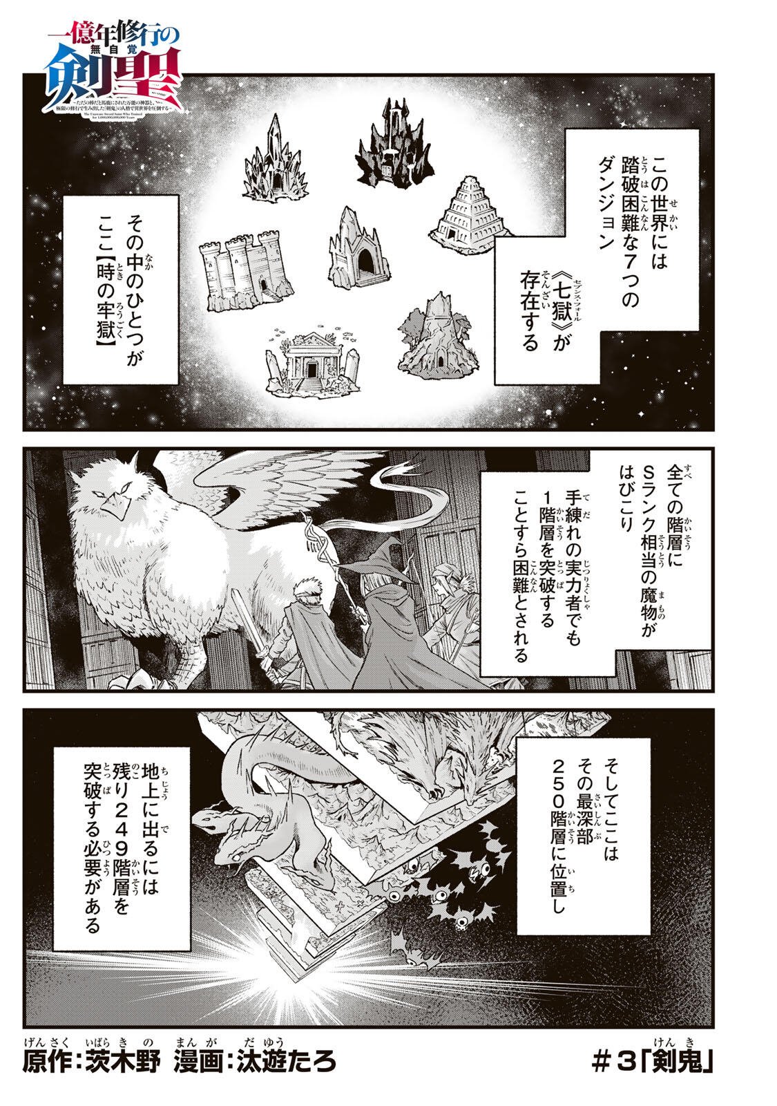 ICHIOKUNEN SHUGYOU NO MUJIKAKU KENSEI ~TADA NO BOU DA TO BAKA NI SARETA BANNOU NO JINKI TO, KYOKUGEN NO SHUGYOU DE UMIDASHITA "KENKI" NO JINKAKU DE ISEKAI WO ATTOU SURU~ Chapter 3 page 1 - nihonkuni.com