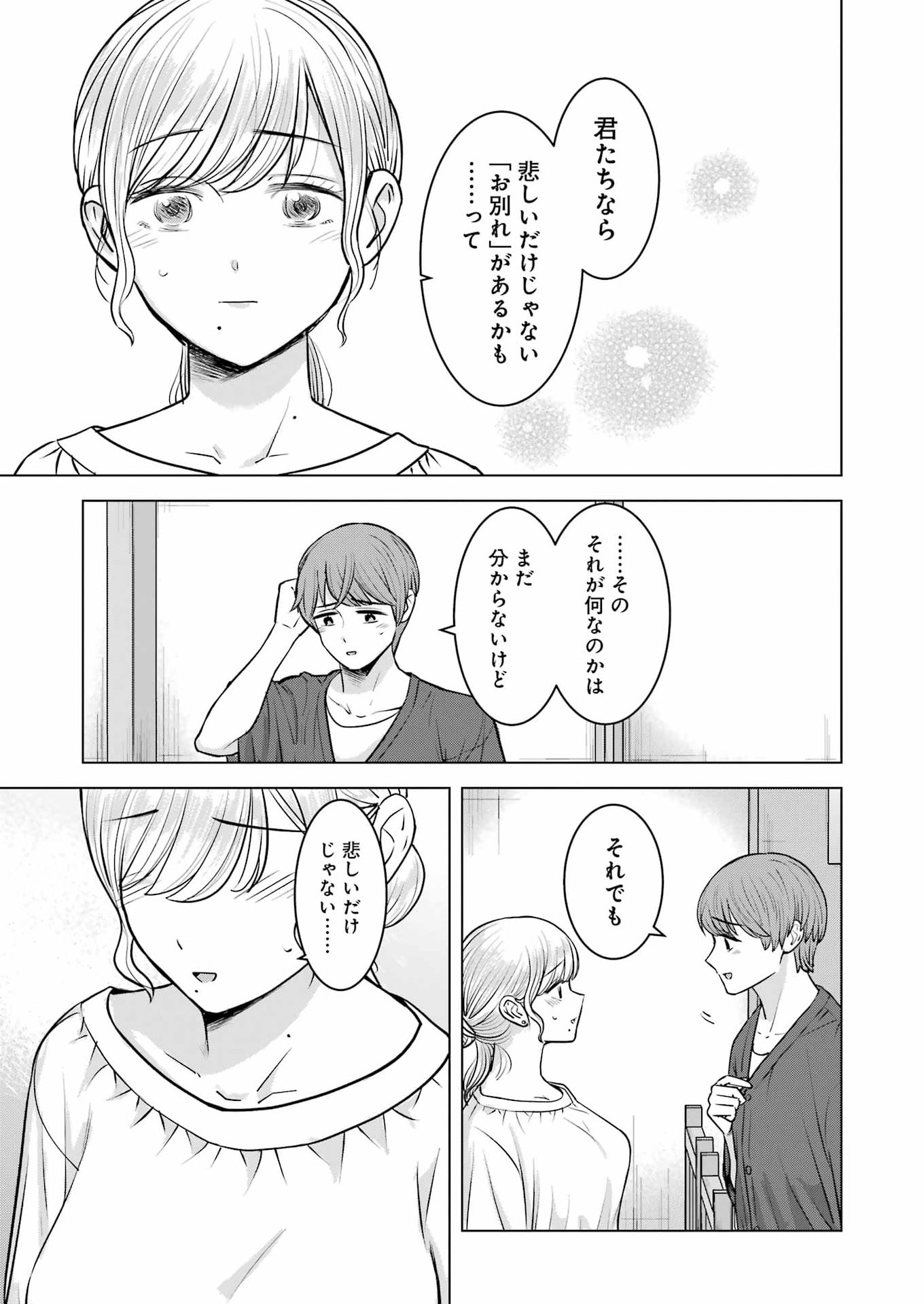Read NISEMONO KAZOKU Chapter 17 [High Quality / Full] - Page 3 - nicomanga.net