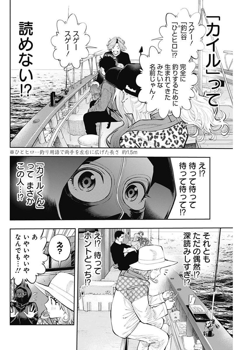 TSUTTE TABETAI GAL SAWA-SAN Chapter 49 page 16 - nihonkuni.com