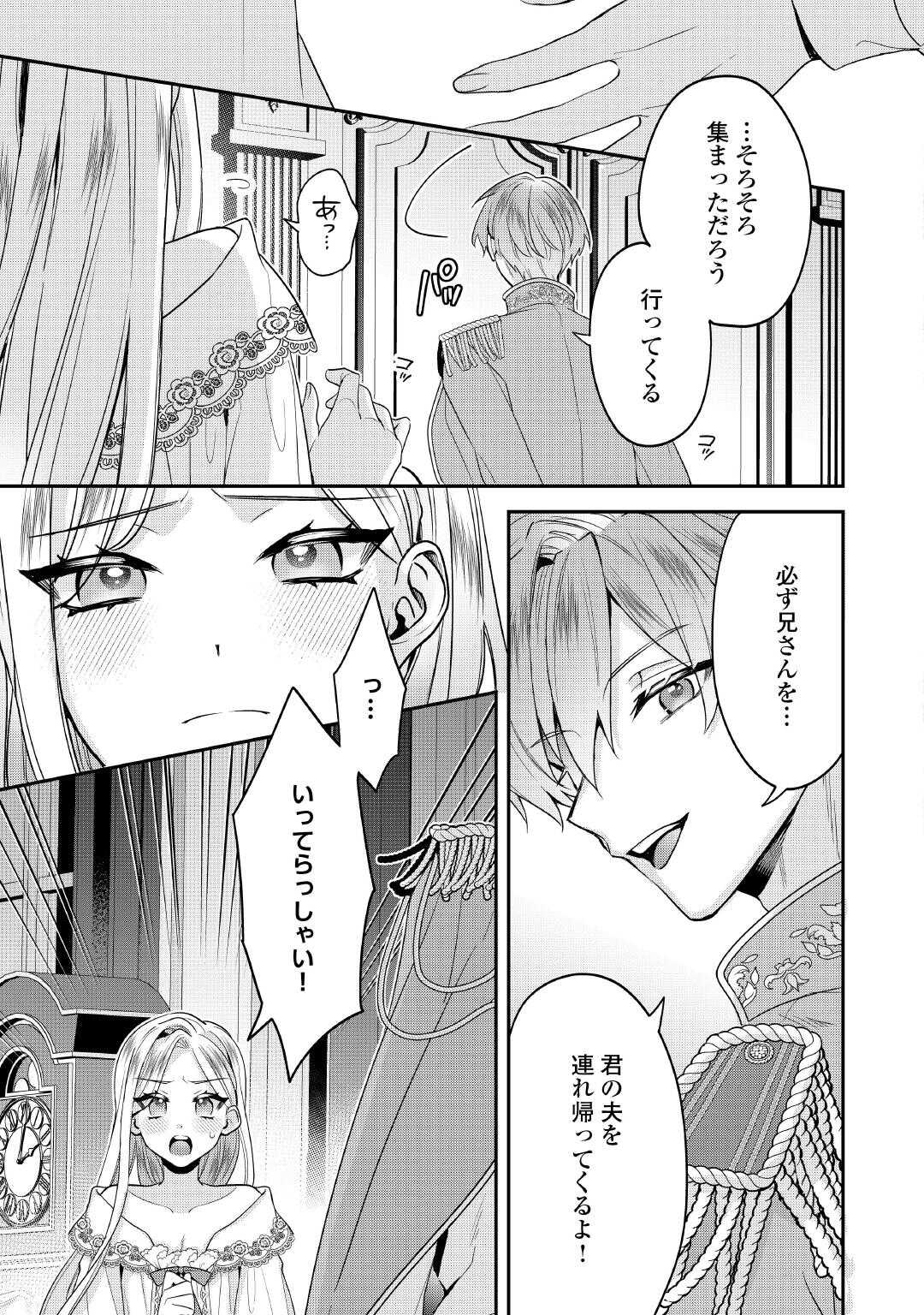 JUUKON NANTE OKOTOWARI! ZETTAI NI FUTAGO NO OUJI WO MIWAKETE MISEMASU! Chapter 15.2 page 13 - nihonkuni.com