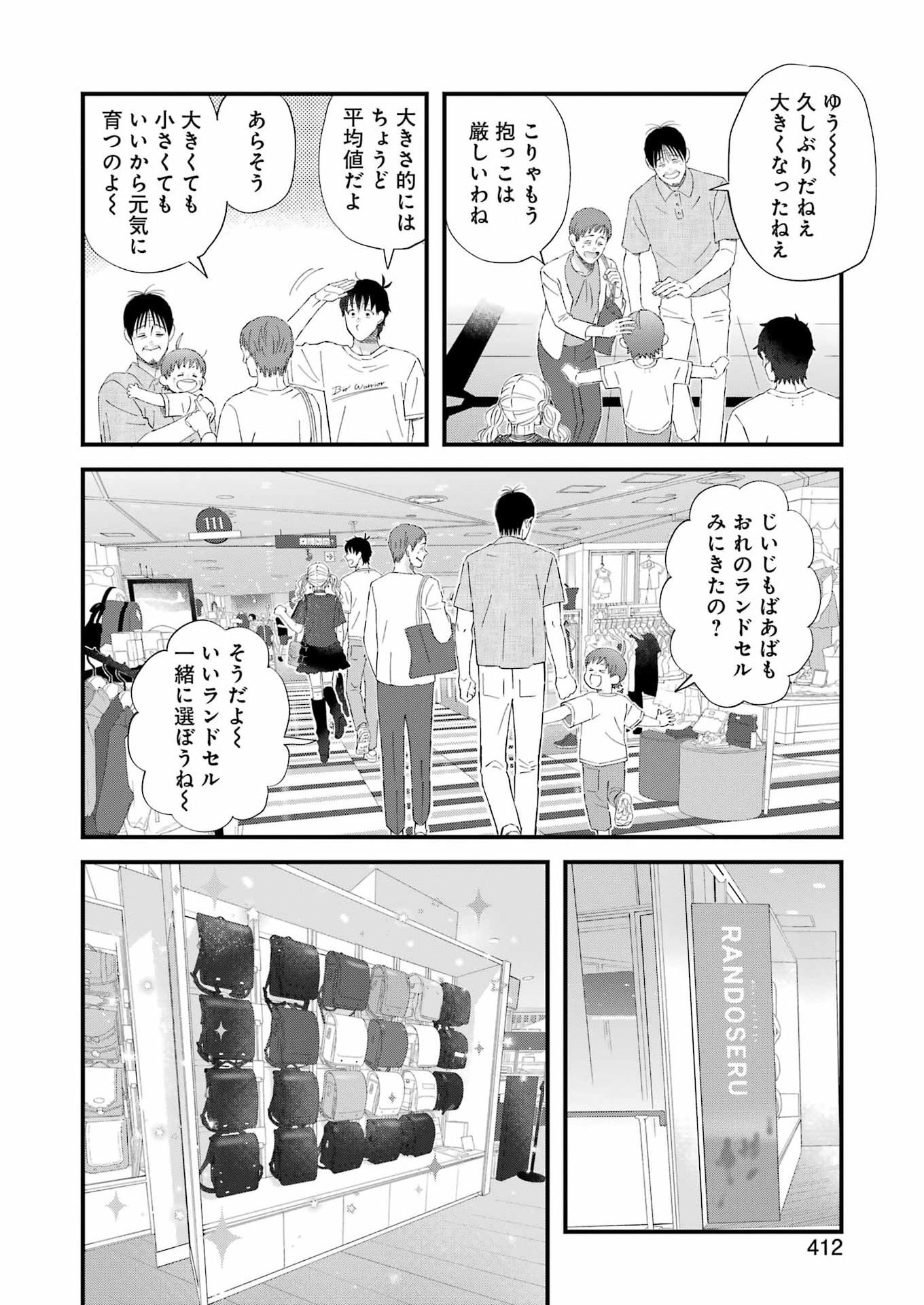 YUUBE WA OTANOSHIMI DESHITA NE - RAW Chapter 124 page 10 - nihonkuni.com