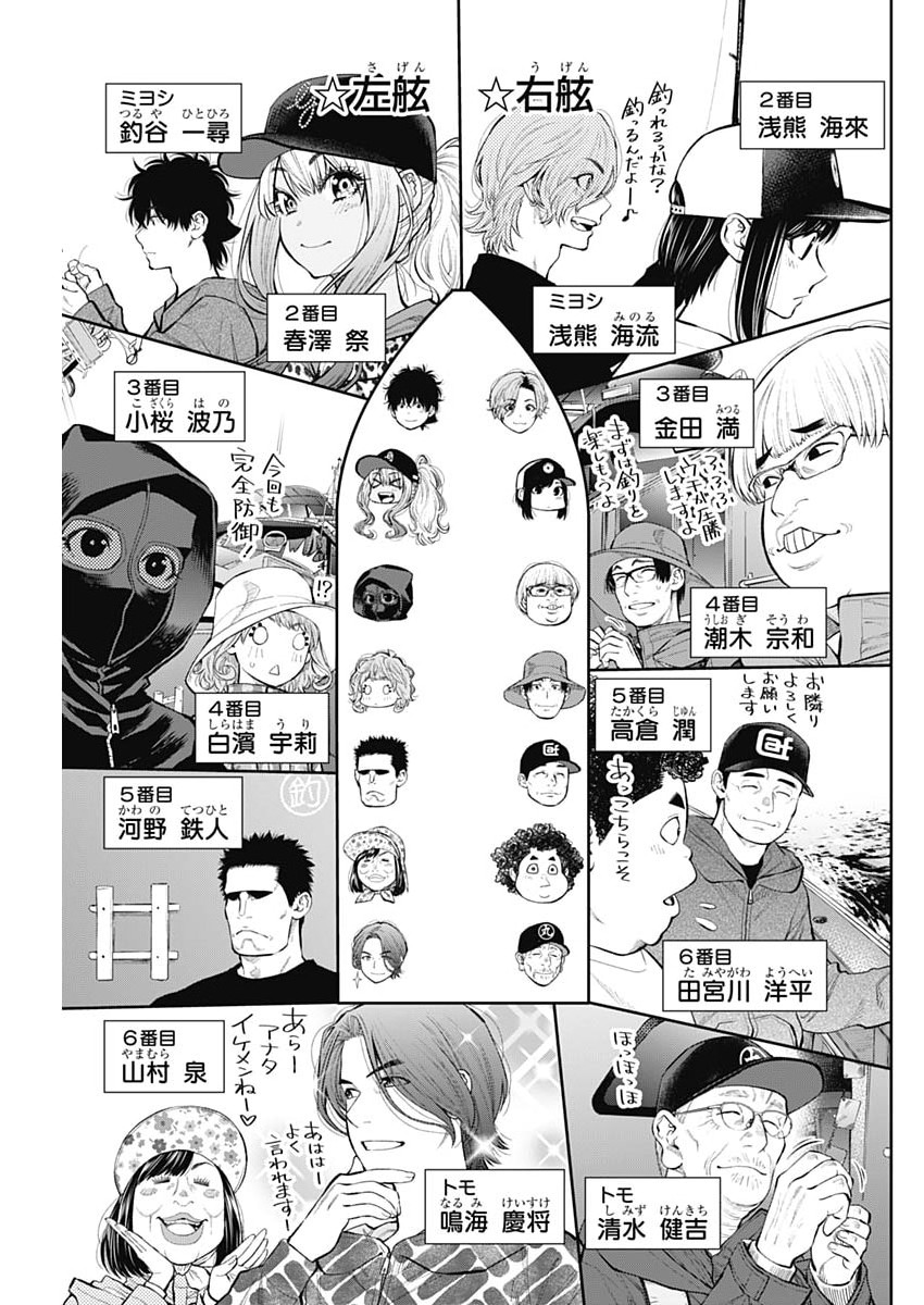 TSUTTE TABETAI GAL SAWA-SAN Chapter 49 page 11 - nihonkuni.com