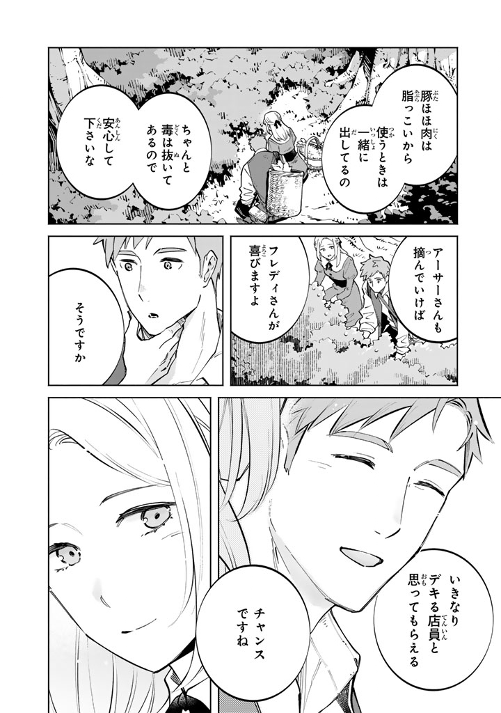SOUP NO MORI: DOUBUTSU TO KAIWA SURU OLIVIA TO MOTO YOHEI ARTHUR NO MONOGATARI Chapter 4.1 page 10 - nihonkuni.com