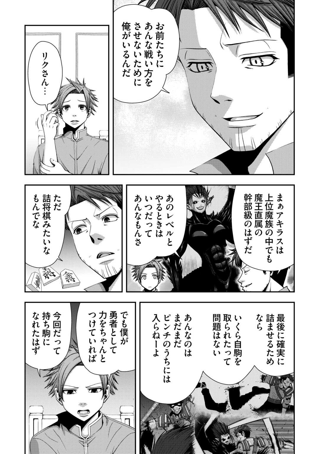 ISEKAI NIDOME NO OSSAN, DOU KANGAETE MO KOUKOUSEI YUUSHA YORI TSUYOI Chapter 20 page 4 - nihonkuni.com