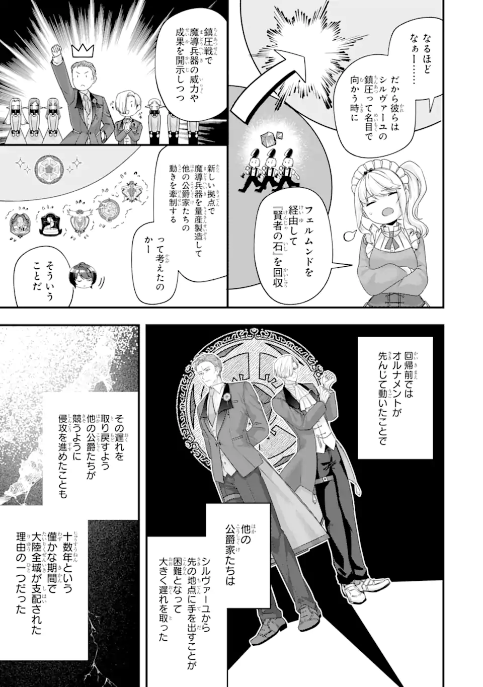 YAGATE KUROMAKU HETO ITARU SAITEKIKAI Chapter 9.2 page 8 - nihonkuni.com