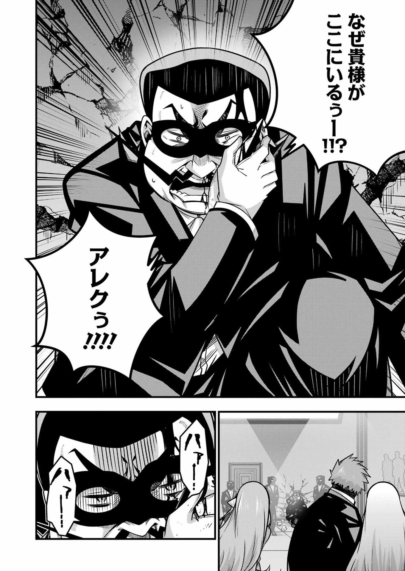 TSUIHO YUSHA NO YUGANA SEIKATSU (SLOW LIFE) JIYU NI NATTARA ORE DAKE NO SAIAI TENSHI MO TE NI HAITTA! Chapter 33 page 6 - nihonkuni.com