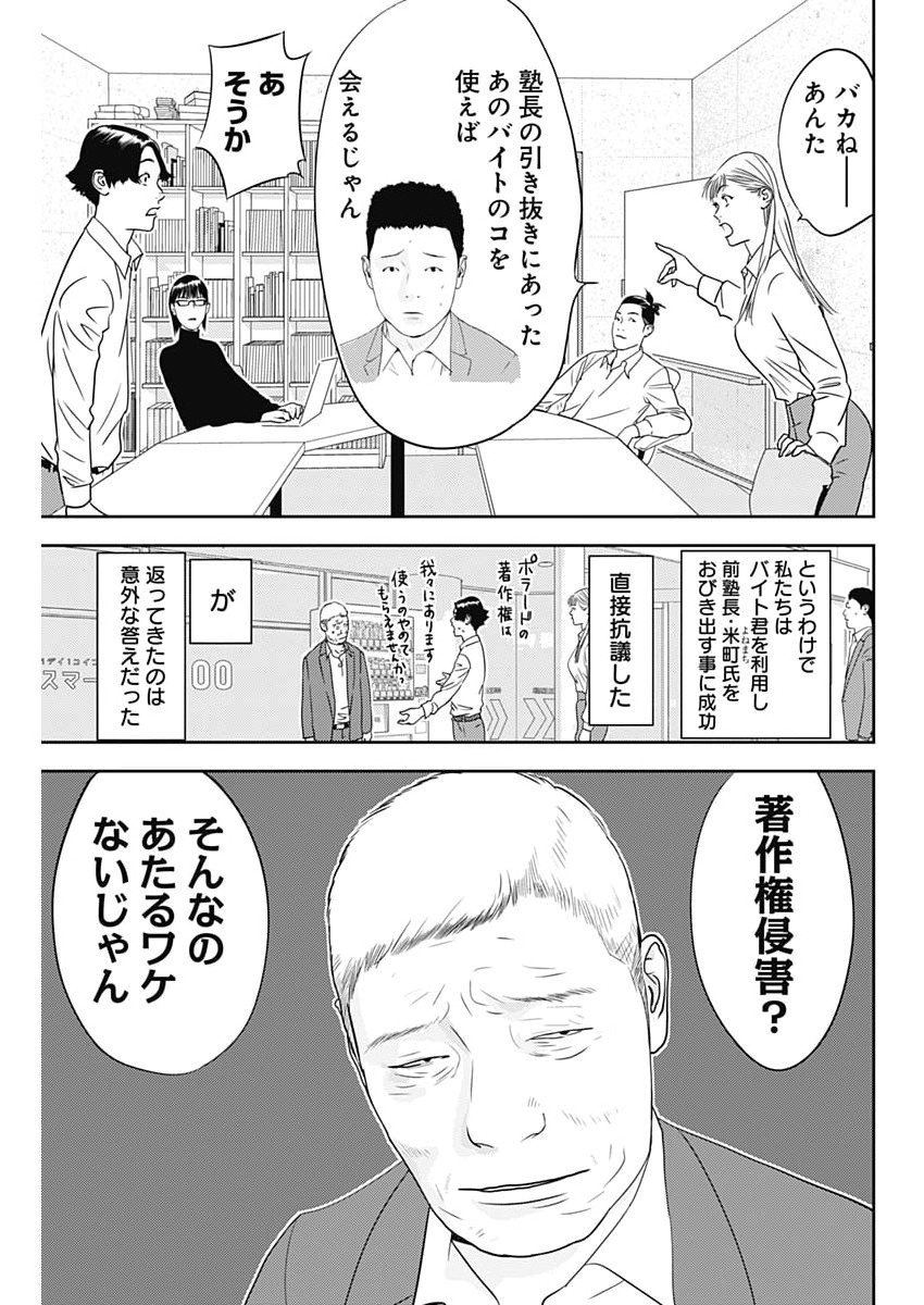 KAMO NO NEGI NIWA DOKU GA ARU: KAMO KYOUJU NO  Chapter 101 page 11 - nihonkuni.com